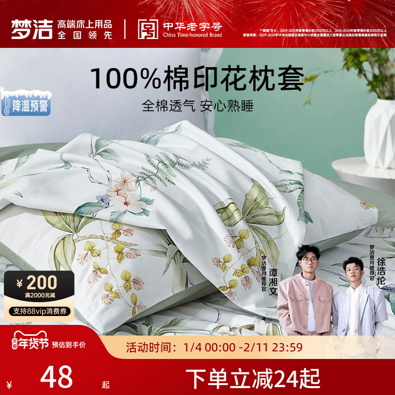 梦洁家纺枕套一对装全棉四季纯棉成人儿童枕头套枕芯内胆套50*70