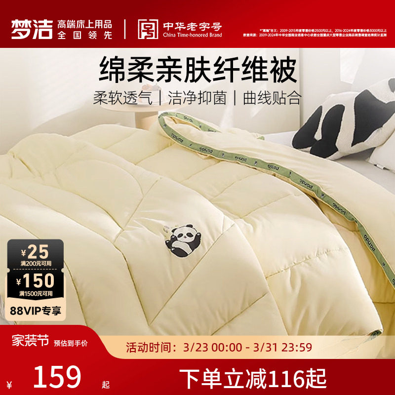 梦洁家纺秋冬被子加厚保暖抑菌厚被保暖单双人被子被芯四季通用