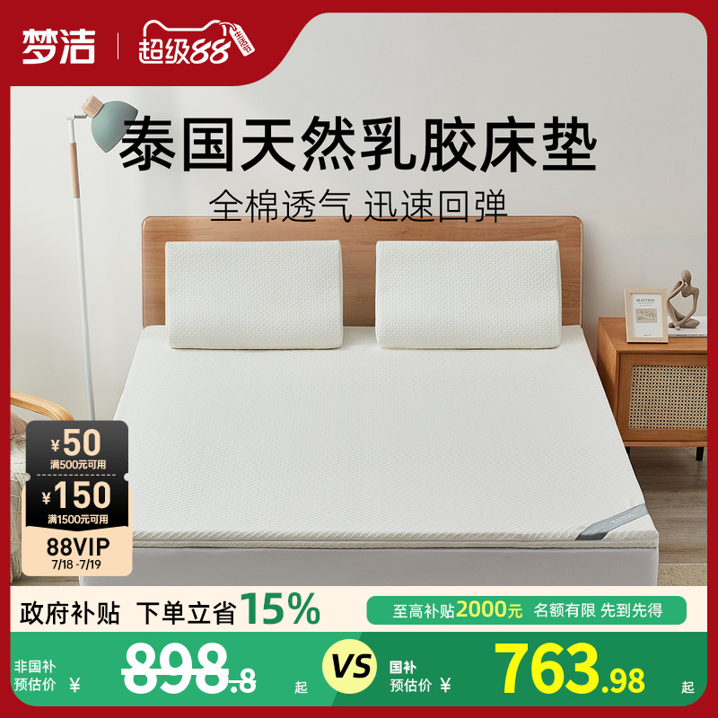梦洁泰国天然乳胶床垫四季通用 90%天然乳胶双面透气厚垫宿舍垫子