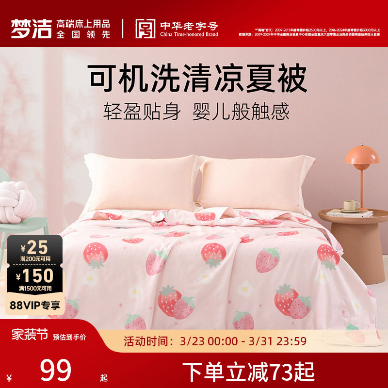 梦洁家纺夏凉被夏季空调被可机洗夏被春秋薄被子四季通用被芯