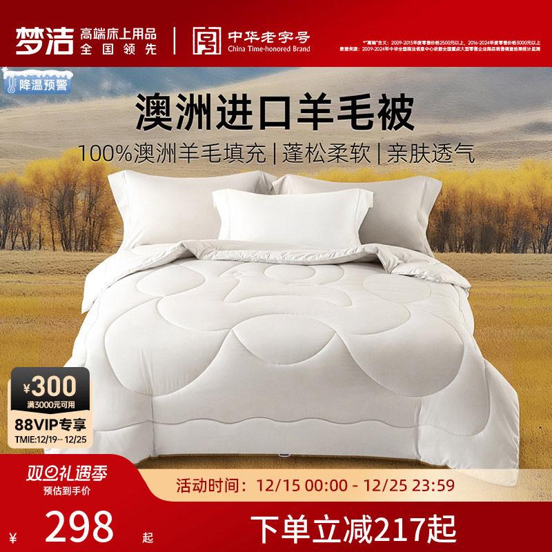 梦洁澳洲进口羊毛被100%纯羊毛春秋被冬被单被子保暖被芯加厚宿舍