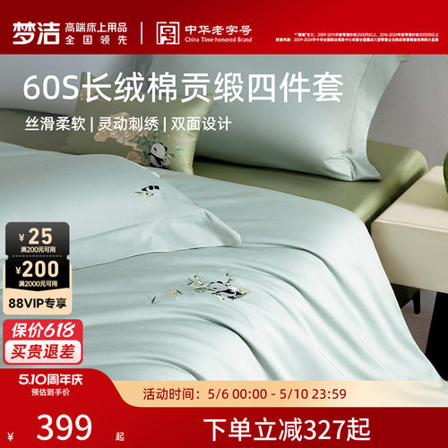 梦洁家纺60S长绒棉床上四件套纯棉全棉100被套床单2026年新款床品