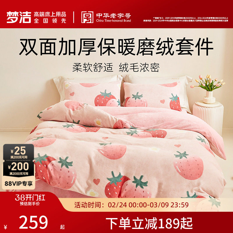 梦洁家纺珊瑚绒三四件套牛奶绒双面绒床单被套加绒法兰绒床上用品