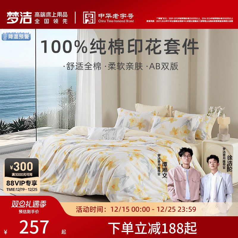 梦洁平实美学床上四件套纯棉2025新款四季通用家用床单被套床品