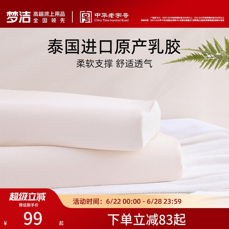 梦洁天然乳胶枕学生宿舍儿童护颈椎助睡眠家用枕头泰国进口橡胶枕