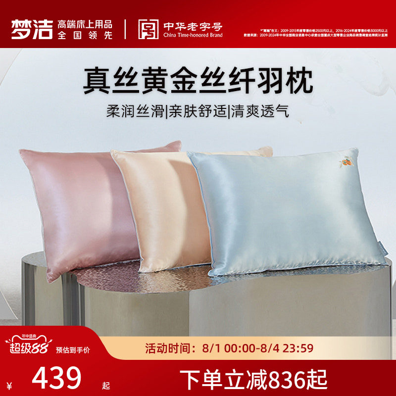 商场同款梦洁家纺真丝黄金丝纤羽枕如意蚕丝枕护颈椎助睡眠