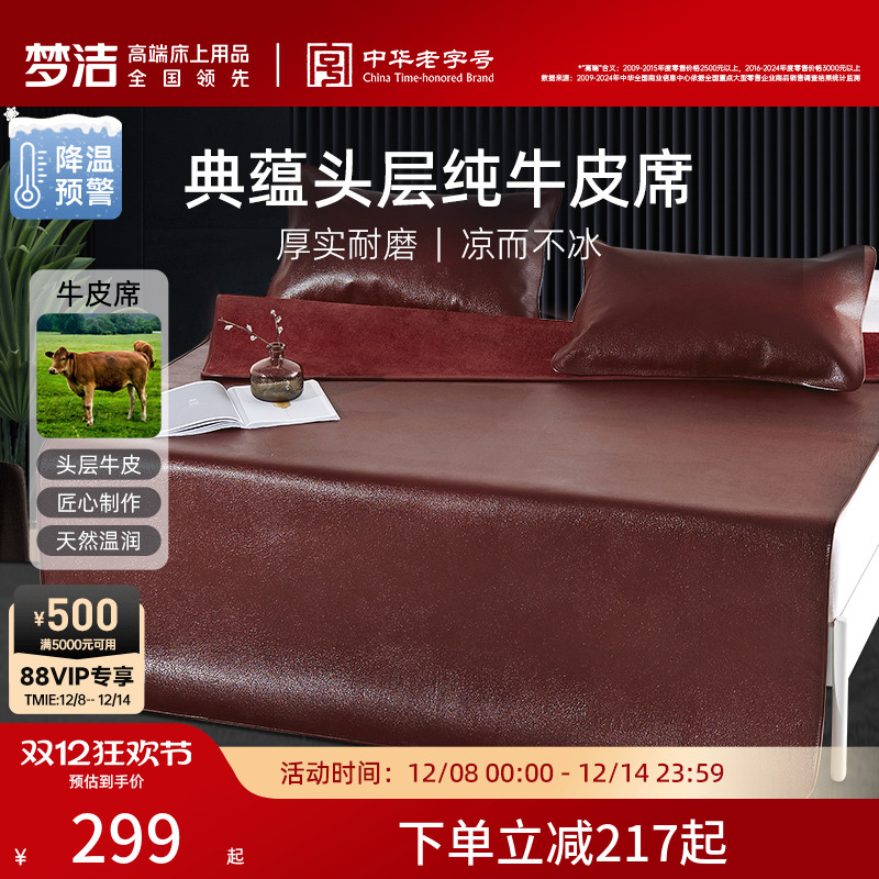 梦洁家纺牛皮席头层牛皮凉席软席1.5米加厚凉席牛皮席子1.8m床