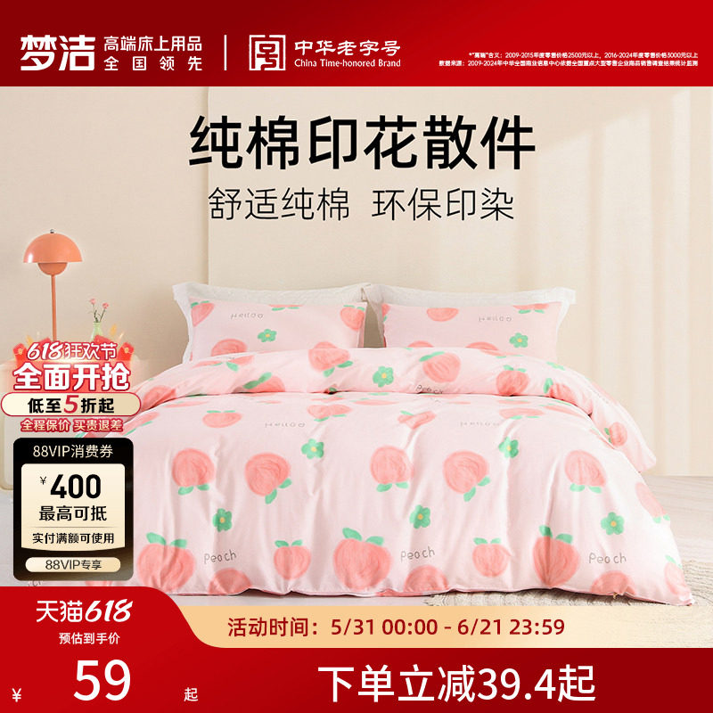 梦洁家纺纯棉印花床单散件全棉学生宿舍租房专用床笠春秋床上用品