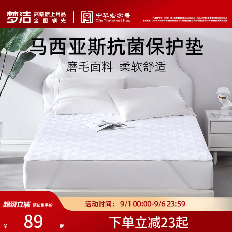 梦洁抗菌褥子床罩学生宿舍保护垫图片