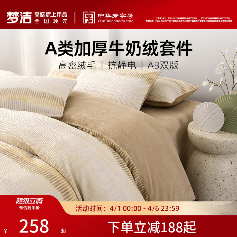 梦洁牛奶绒2026新款床上三四件套加厚床单被套冬雕花绒珊瑚绒床品