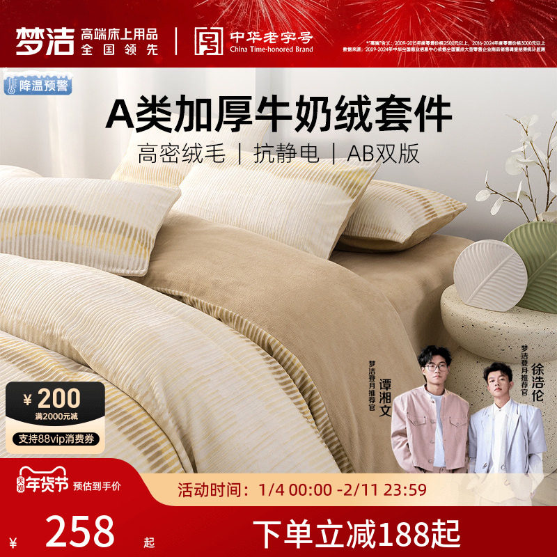 梦洁牛奶绒2025新款床上三四件套加厚床单被套冬雕花绒珊瑚绒床品