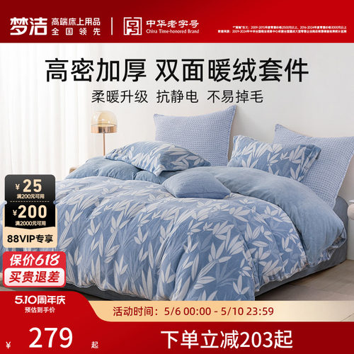 梦洁家纺保暖三四件磨绒