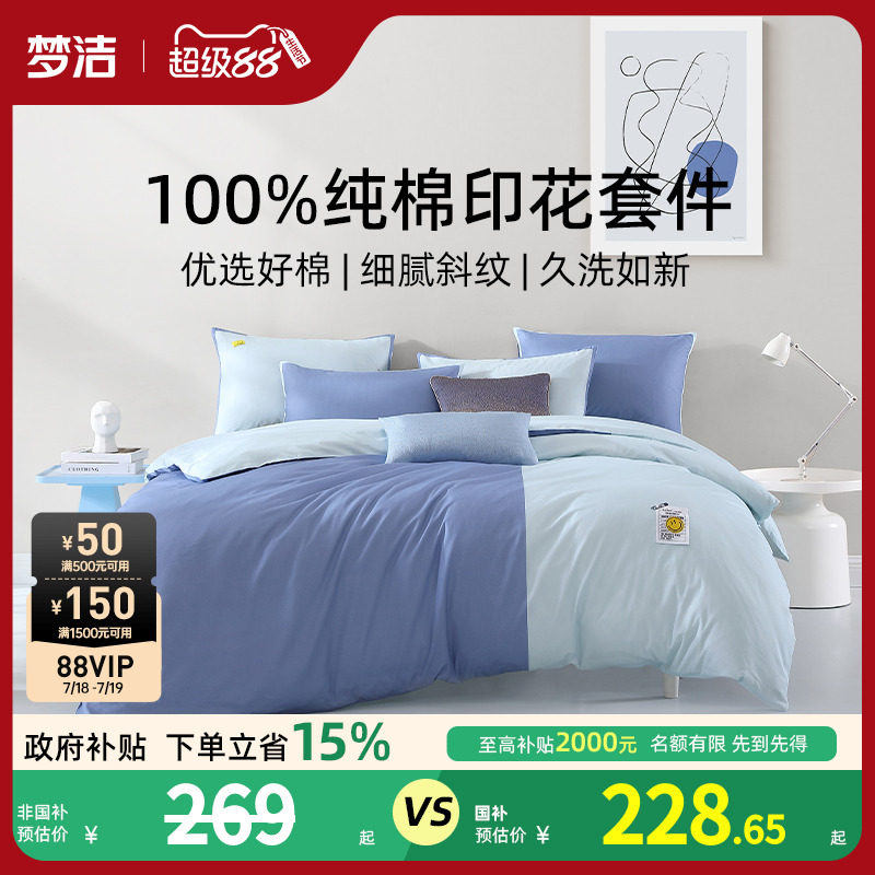 梦洁家纺三四件套全棉纯棉100床单被套床上用品学生宿舍简约床品