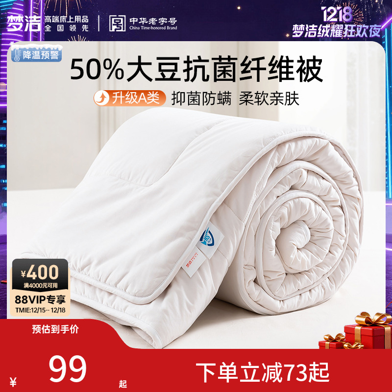 梦洁A类母婴级大豆被抗菌被