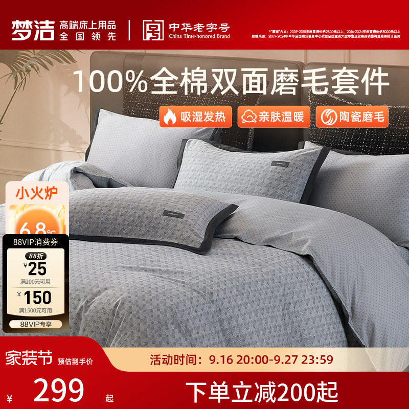 梦洁家纺全棉双面磨毛四件套纯棉床品加厚保暖秋冬季床单被套礼物图片