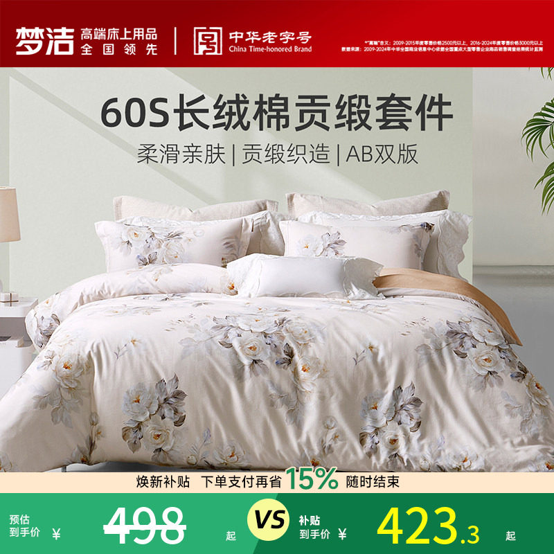 家纺60S新疆长绒棉四件套纯棉全棉100被套被单轻奢贡缎高端床品