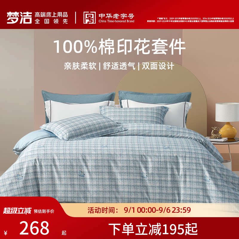 梦洁家纺床上四件套床单纯棉全棉2026新款床品四季宿舍家用被套图片