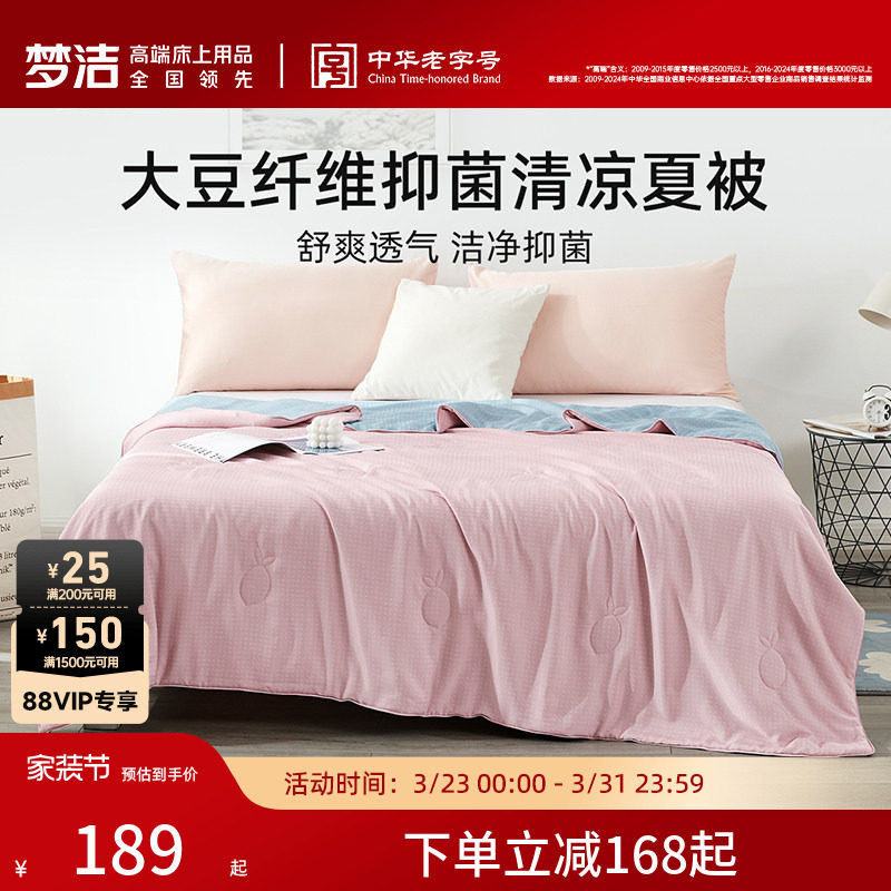 梦洁家纺大豆纤维被柔软抗菌儿童空调被轻薄四季被被子被芯可水洗