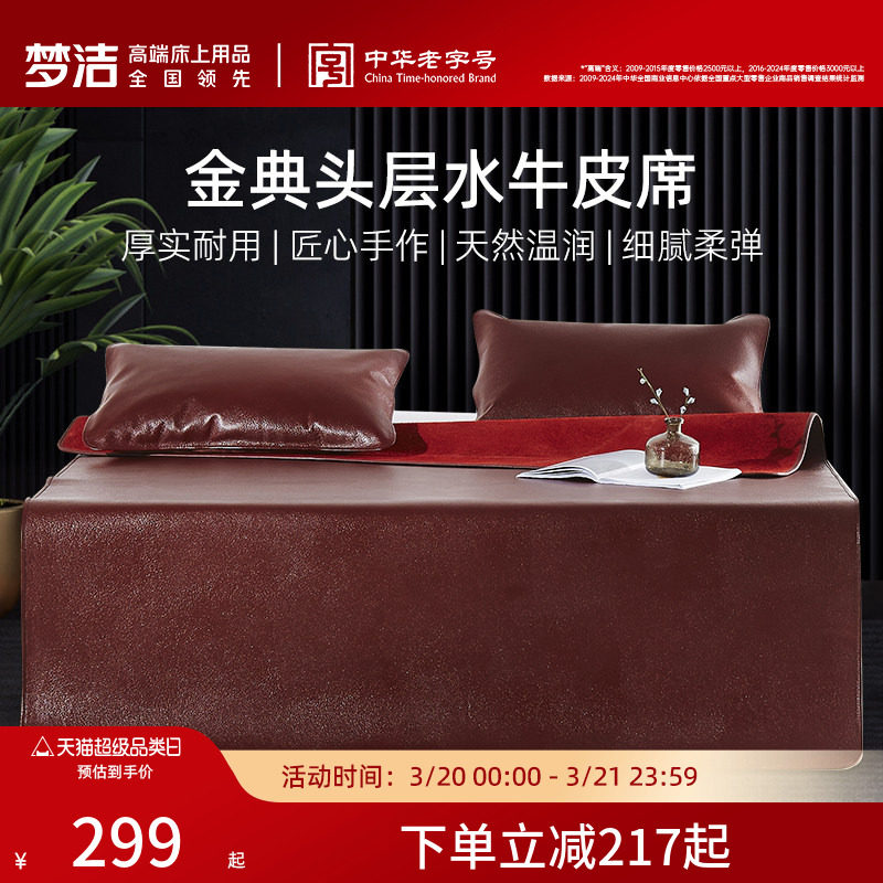 梦洁牛皮凉席头层水牛皮席子空调凉席三件套软席1.5m1.8m家用