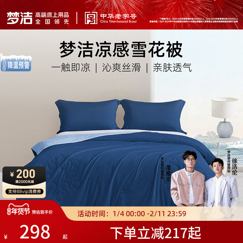 梦洁家纺夏凉被抗菌可水洗空调被子A类夏被冰皮被雪花被26新品