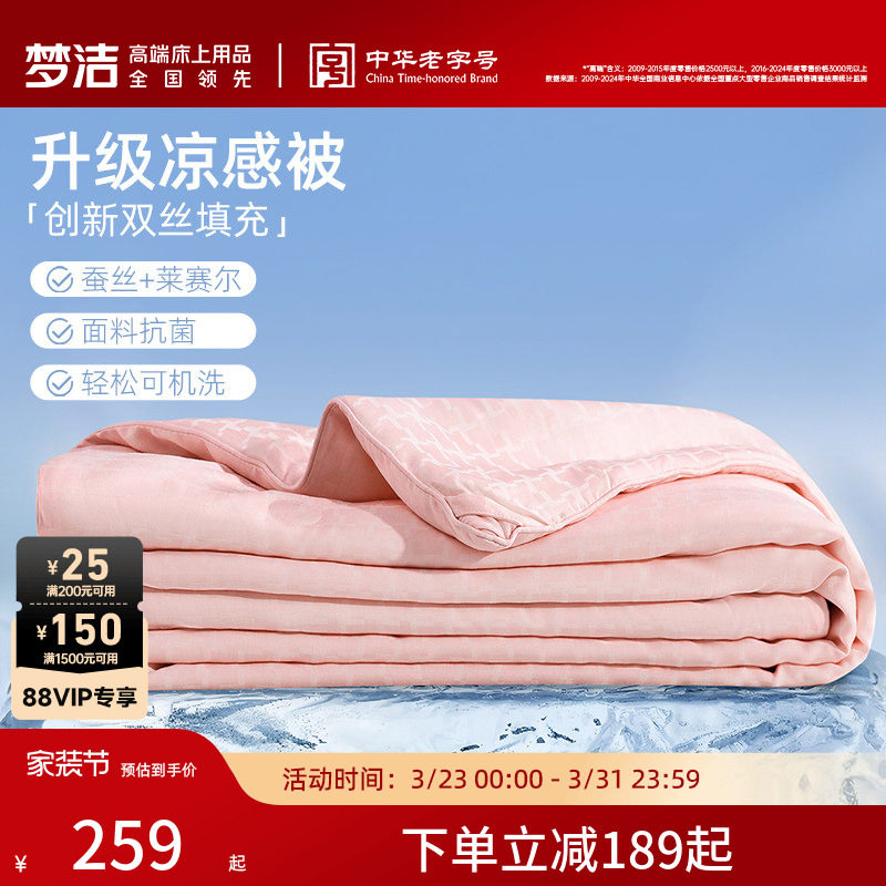 梦洁新品蚕丝被子莱赛尔可水洗可机洗空调被夏凉被春夏被芯凉感被