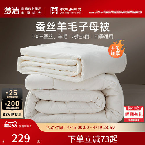 梦洁澳洲进口羊毛蚕丝被舒适保暖