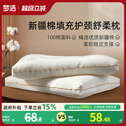 梦洁家纺新疆棉花枕头低枕抗菌纤维矮枕软枕芯护颈椎助睡眠家用