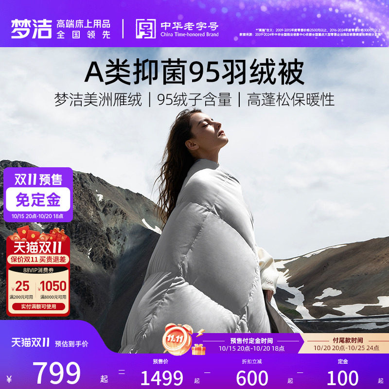 梦洁羽绒被子春秋被冬被被芯95美洲雁鸭绒A类抗菌加厚保暖结婚