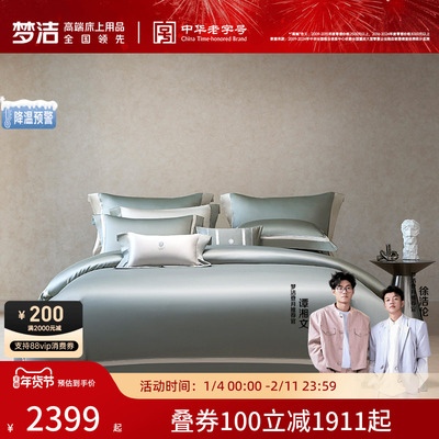 【商场同款】梦洁家纺100S长绒棉四件套248x248被套轻奢1956S奢