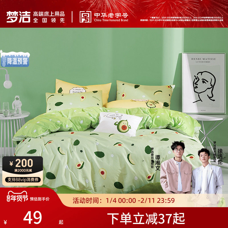 梦洁家纺纯棉女孩被套单件被单全棉儿童床品学生宿舍床单枕套,床上用品,被套,淘宝优惠券,粉丝福利购,淘宝优惠卷