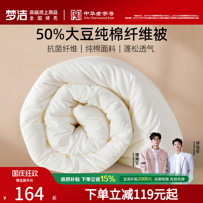 梦洁50%大豆纤维舒适纯棉被子