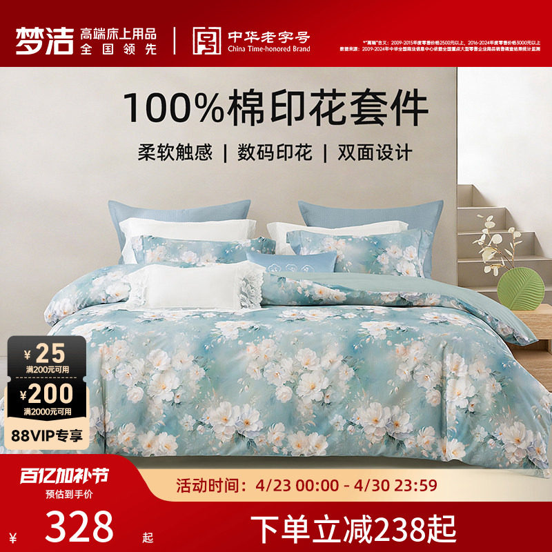 梦洁床上四件套纯棉全棉床单被套2026年新款四季卧室床品
