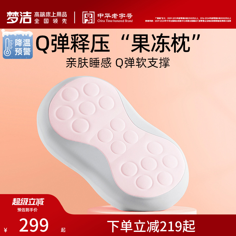 梦洁家纺枕头护颈椎枕助睡眠慢回弹枕芯记忆枕果冻枕单人学生宿舍