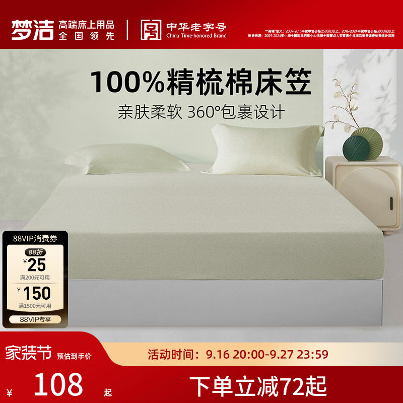 【限时清仓】梦洁家纺床笠四季纯棉全棉夏床单床罩床套床垫保护罩