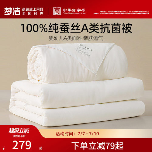 梦洁100%柞蚕丝被子四季通用