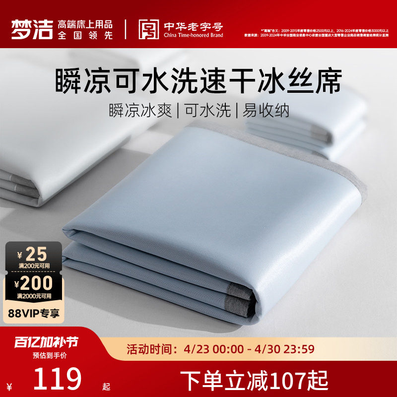 梦洁家纺新品冰丝席凉席抑菌夏季凉感空调席子床笠款宿舍单双人