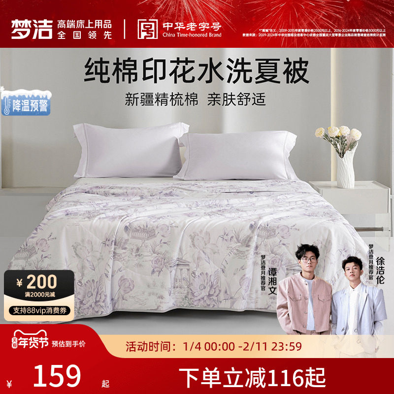 梦洁家纺夏凉被薄被子夏季全棉空调被纯棉单双人学生宿舍