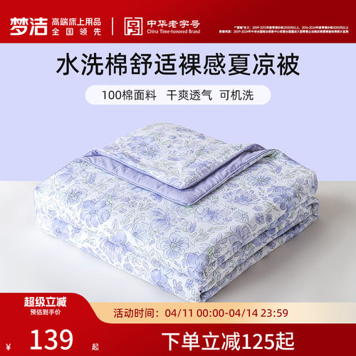 梦洁家纺纯棉空调被被芯