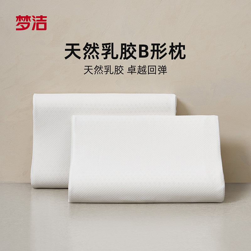 梦洁泰国天然乳胶枕成人学生儿童护颈椎助睡眠家用枕头进口橡胶枕