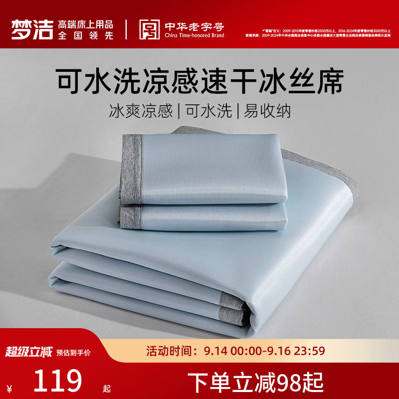 梦洁可水洗易折叠收纳冰丝席										