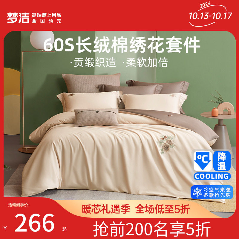 梦洁家纺长绒棉床单四件套全棉纯棉100被套秋冬磨毛保暖床上用品高性价比高么？