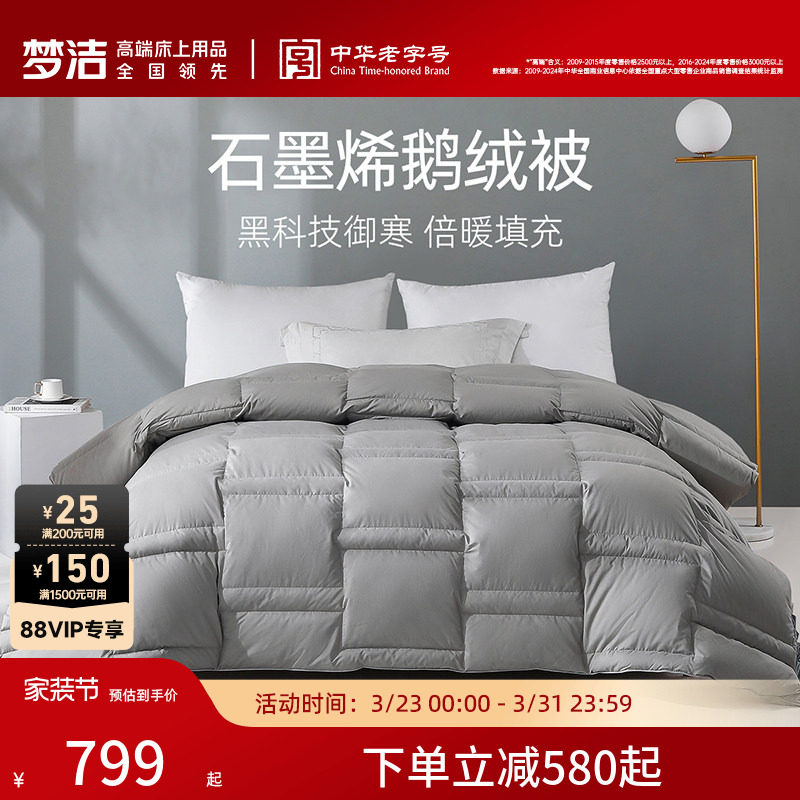 梦洁家纺被子被芯鹅绒羽绒被冬被四季被儿童加厚被保暖高蓬松度