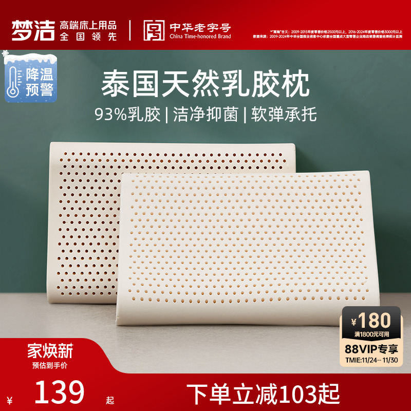 梦洁家纺乳胶枕头泰国进口天然橡胶枕芯成人护颈枕助睡眠宿舍