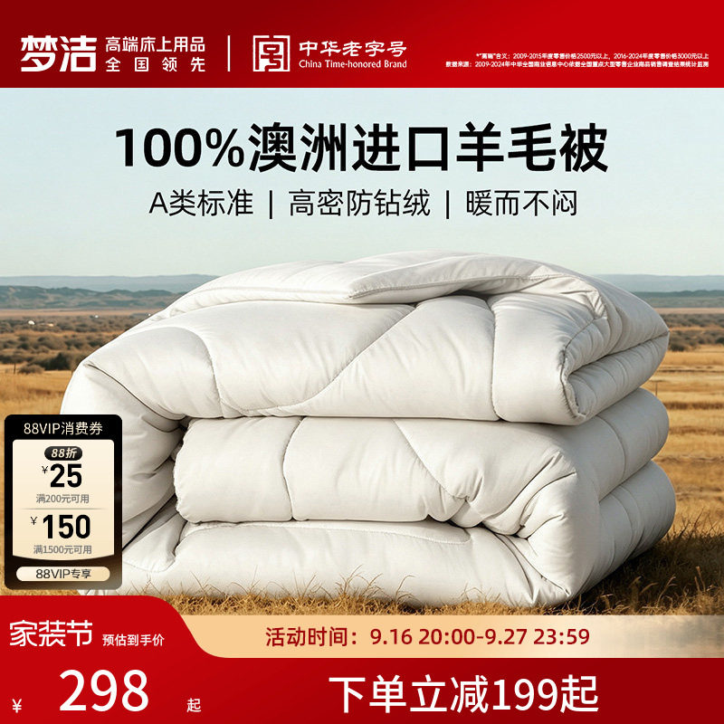 梦洁澳洲进口羊毛被100%纯羊毛春秋被冬被单被子保暖被芯加厚宿舍