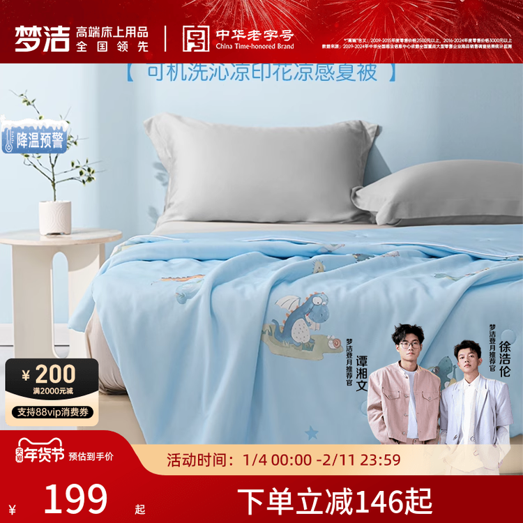 梦洁小凉皮A类儿童夏凉被薄被可水洗被芯凉感纤维被子空调被宝贝