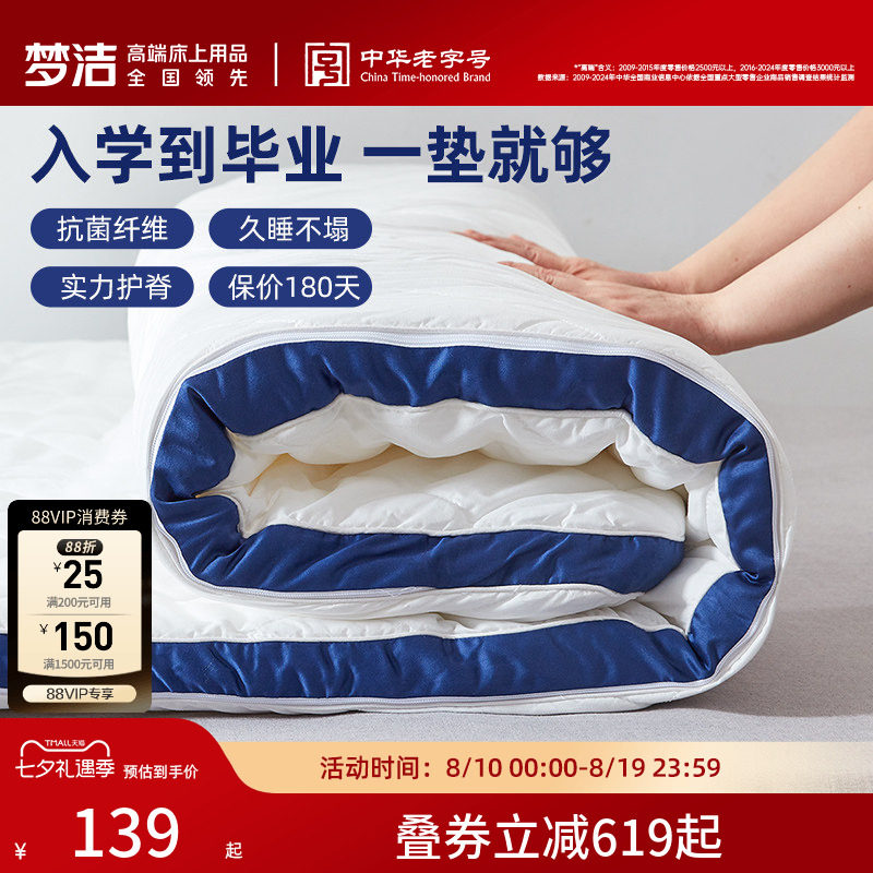 梦洁家纺床垫子乳胶垫学生宿舍专用单人抗菌褥子家用垫子榻榻米