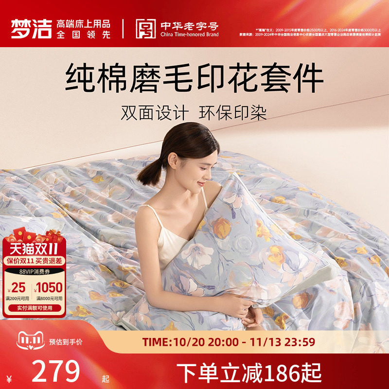 梦洁家纺加厚磨毛床上四件套纯棉全棉100秋冬季保暖床单被套床品