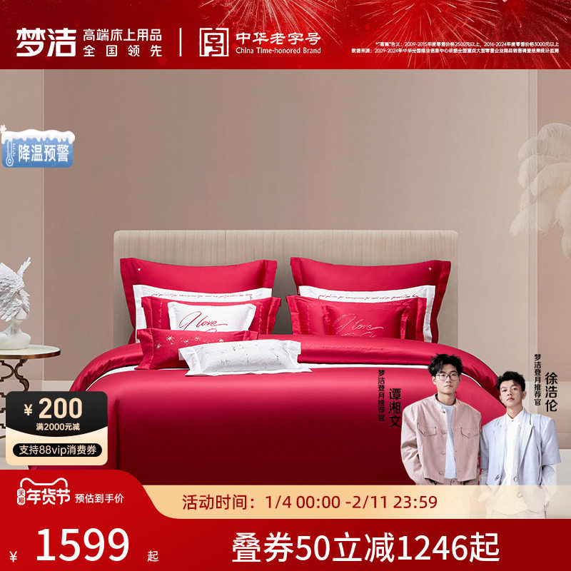 【商场同款】梦洁家纺长绒棉绣花四件套纯棉全棉婚庆床品日月与卿,床上用品,婚庆床品套件,淘宝优惠券,粉丝福利购,淘宝优惠卷