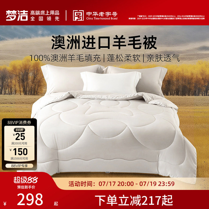 梦洁澳洲进口羊毛被100%纯羊毛春秋被冬被单被子保暖被芯加厚宿舍