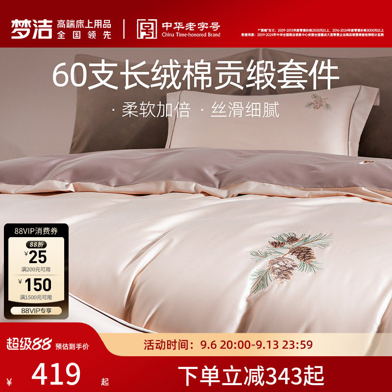 梦洁家纺60支长绒棉四件套贡缎图片